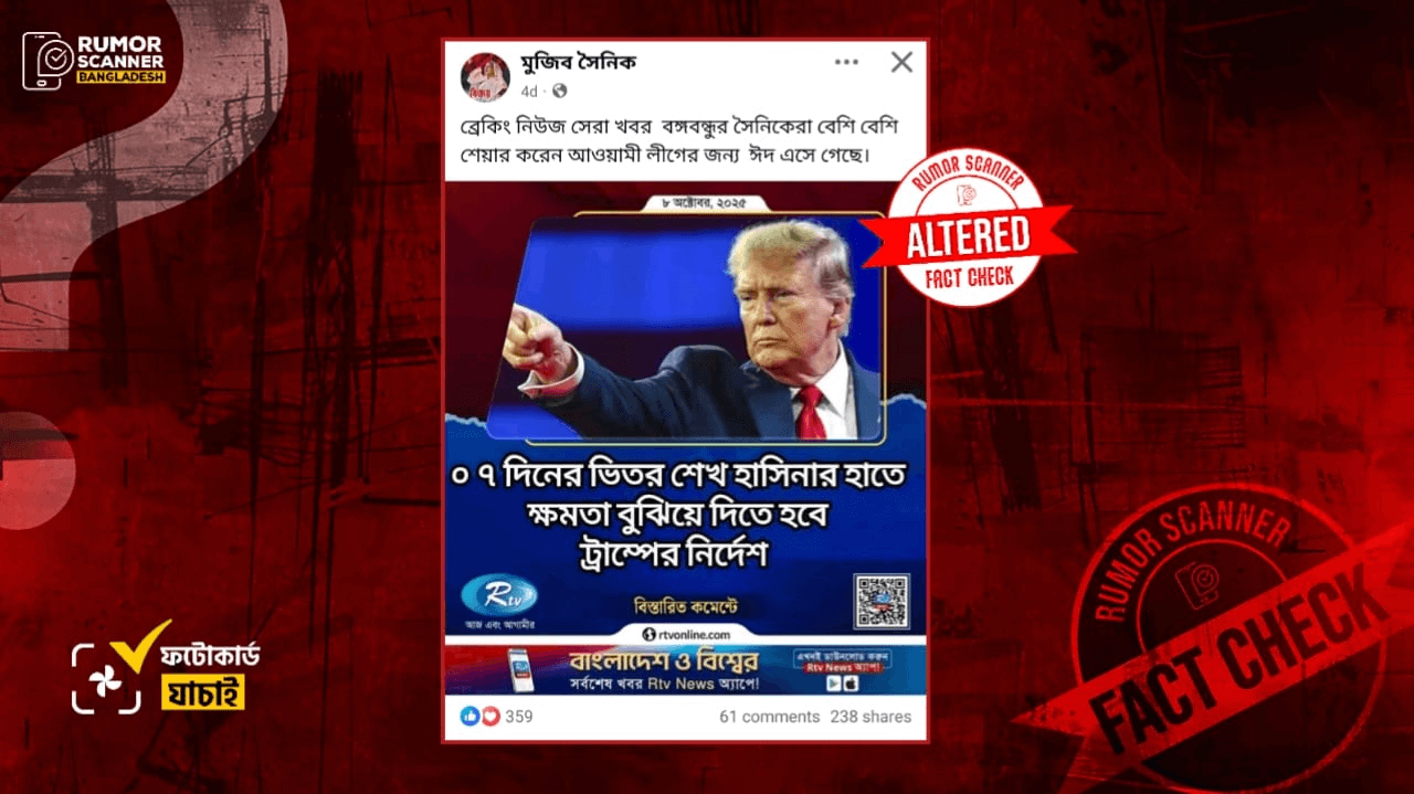 Donald Trump has instructed to hand over power to Sheikh Hasina within seven days.