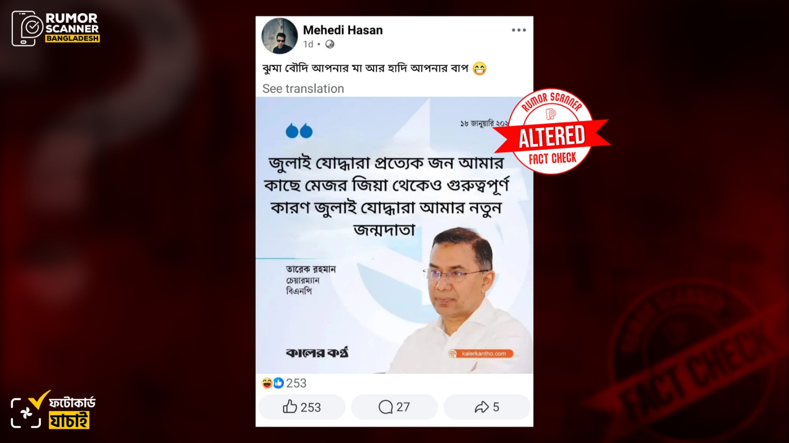 Photo card edited and circulated in the name of Kaler Kantho